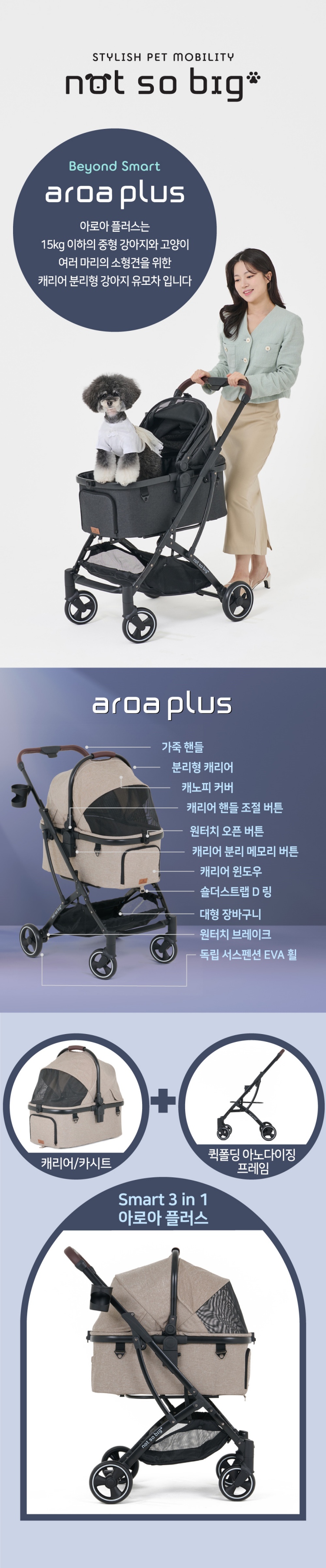[무료배송] 낫쏘빅 아로아플러스 분리형 유모차 블랙/그레이/베이지 2번째