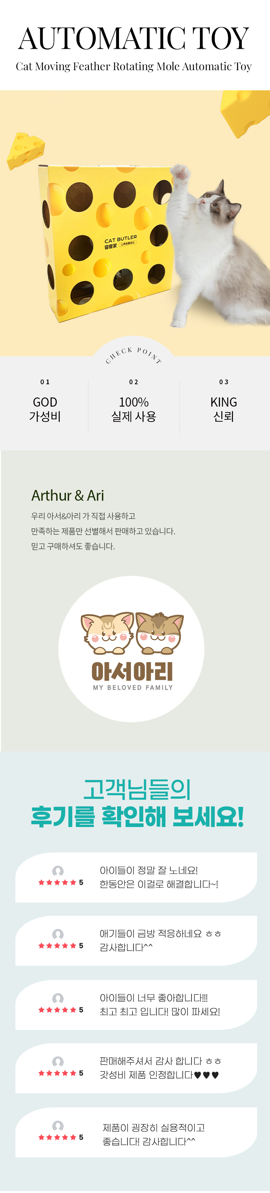 [무료배송] 아서아리 고양이 움직이는 깃털 회전 두더지 자동 장난감 1번째