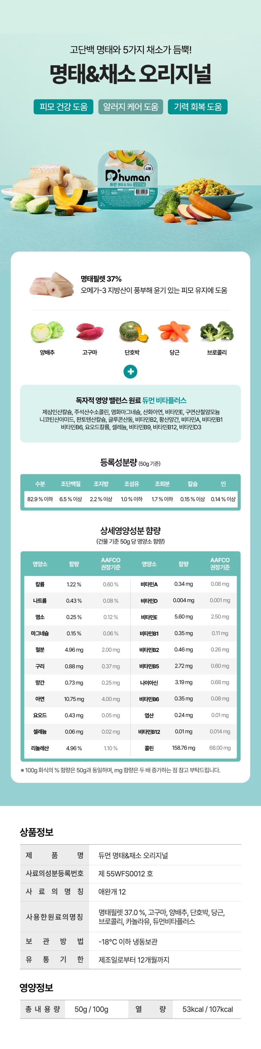 [무료배송] [40팩] 듀먼 독 자연화식 10종*4팩 한달의행복 패키지 50g 22번째