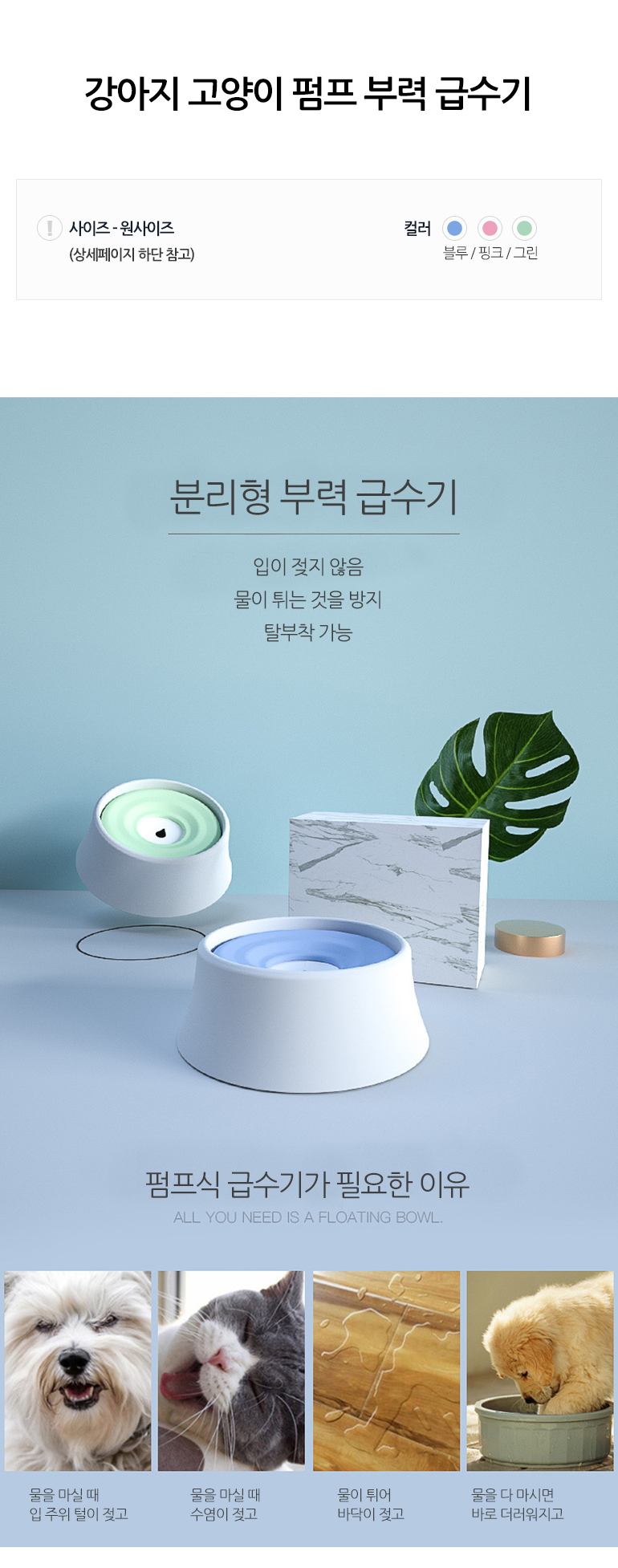 [무료배송] 쏘울펫 부력 펌프 식수대 하늘/분홍/녹색 1번째