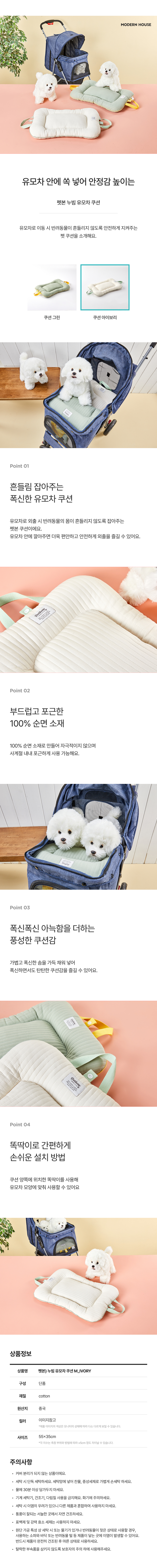 [NEW신상][무료배송] 모던하우스 독 누빔 유모차 쿠션 M IVORY 1번째