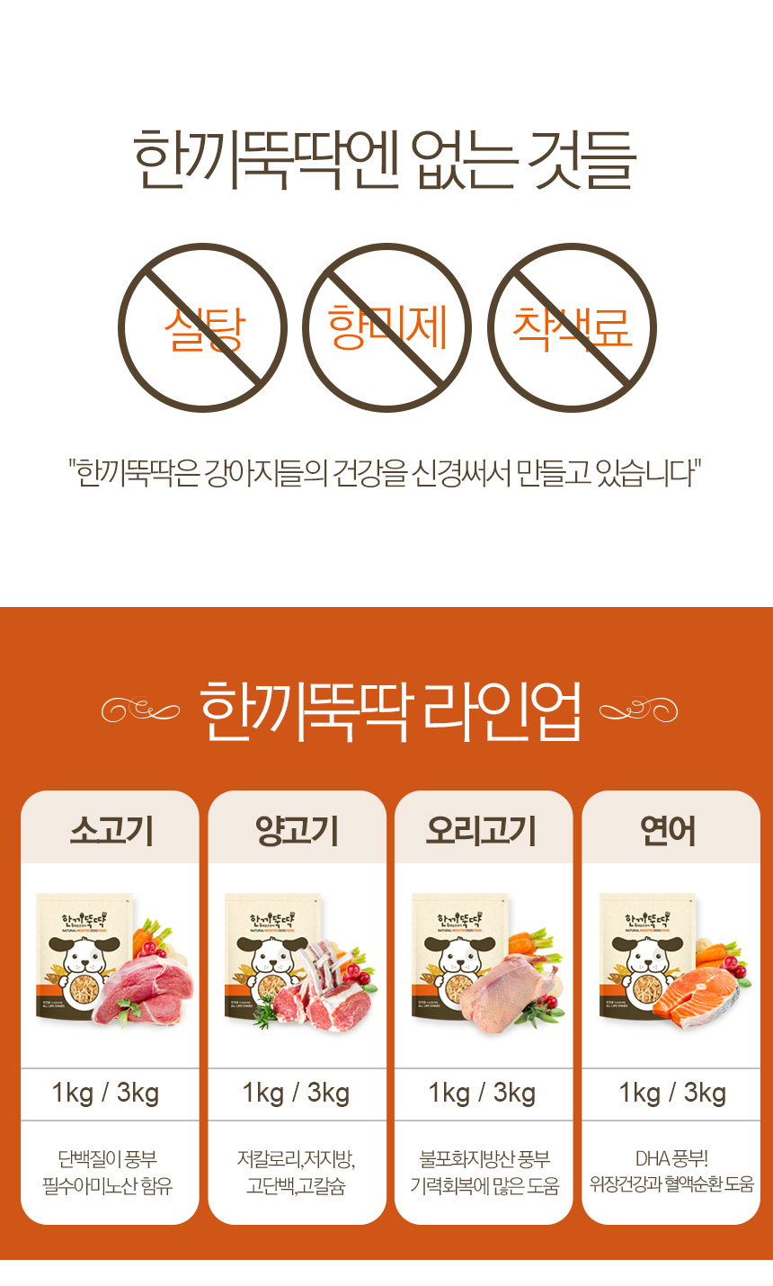 [무료배송] 펫토리아 한끼뚝딱 독 황태&오리고기 1kg 10번째
