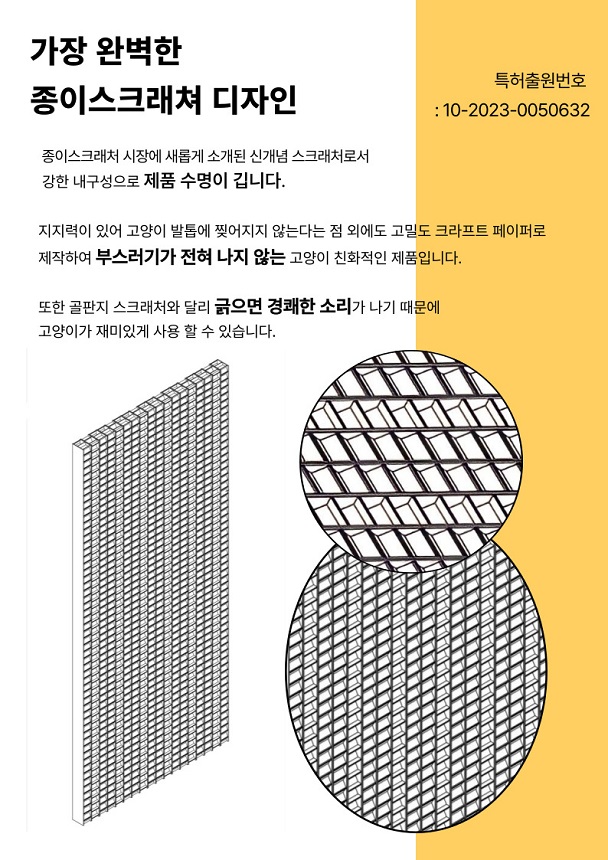 [NEW신상][무료배송] 캣츠크라프트 고강도 수직 벽 스크래쳐 10번째