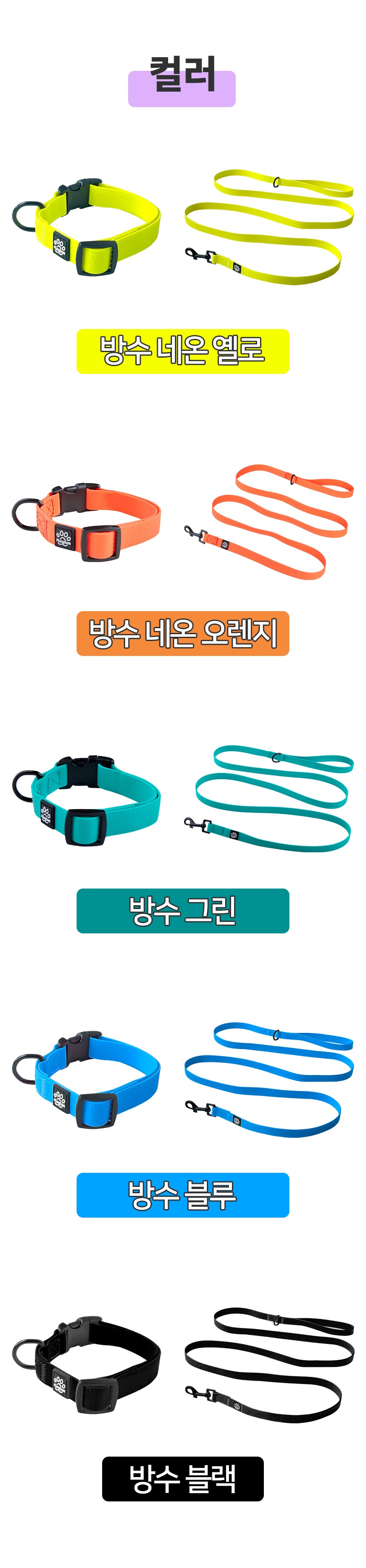 [무료배송] 멍템 방수 목줄 리드줄 2m 세트 7번째
