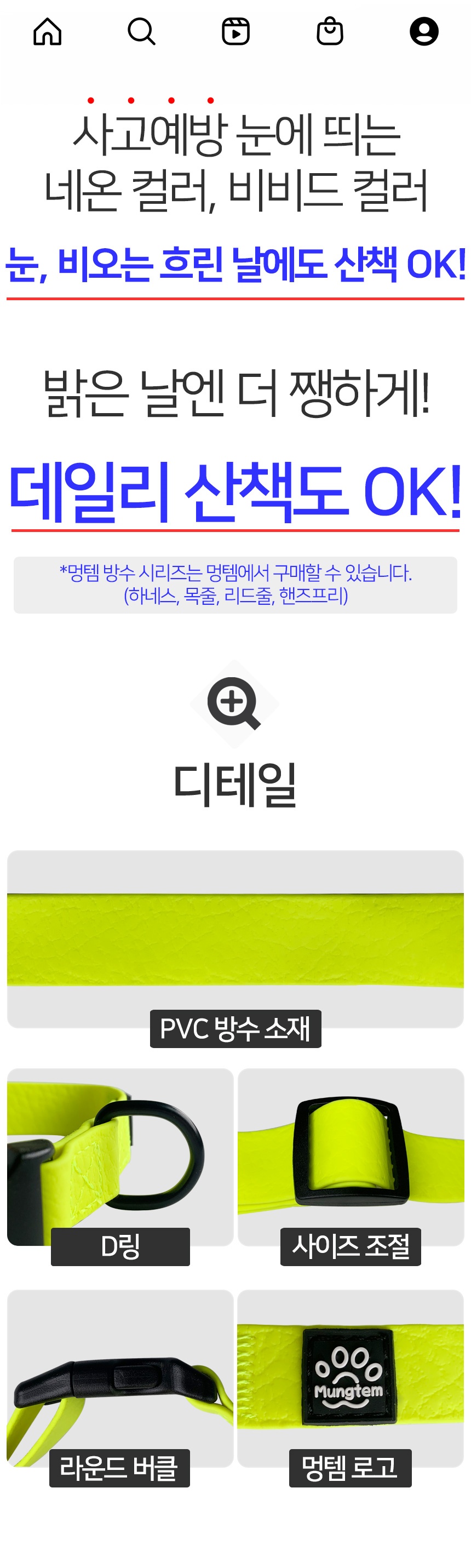 [무료배송] 멍템 방수 목줄 리드줄 2m 세트 6번째