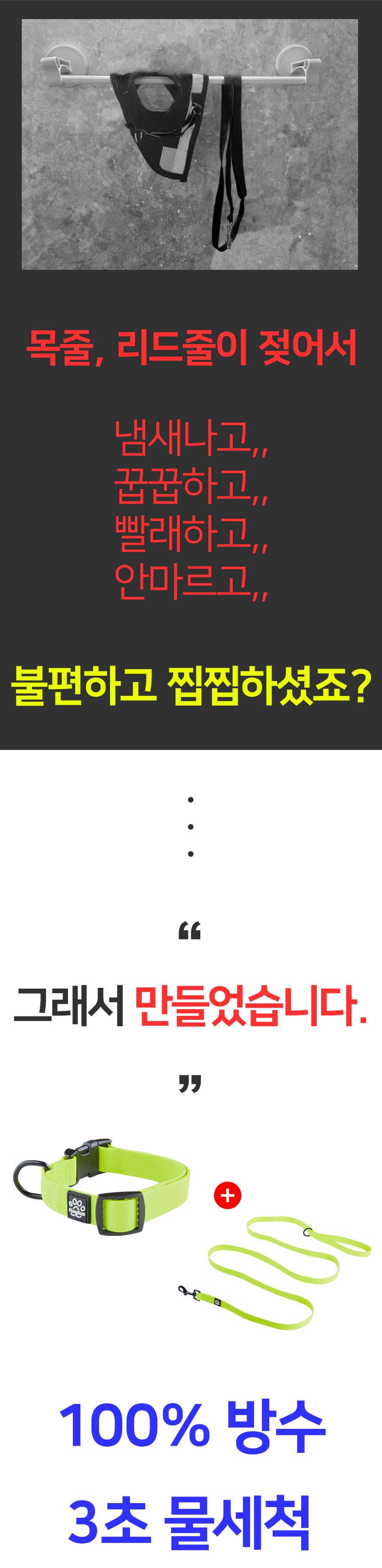 [무료배송] 멍템 방수 목줄 리드줄 2m 세트 2번째