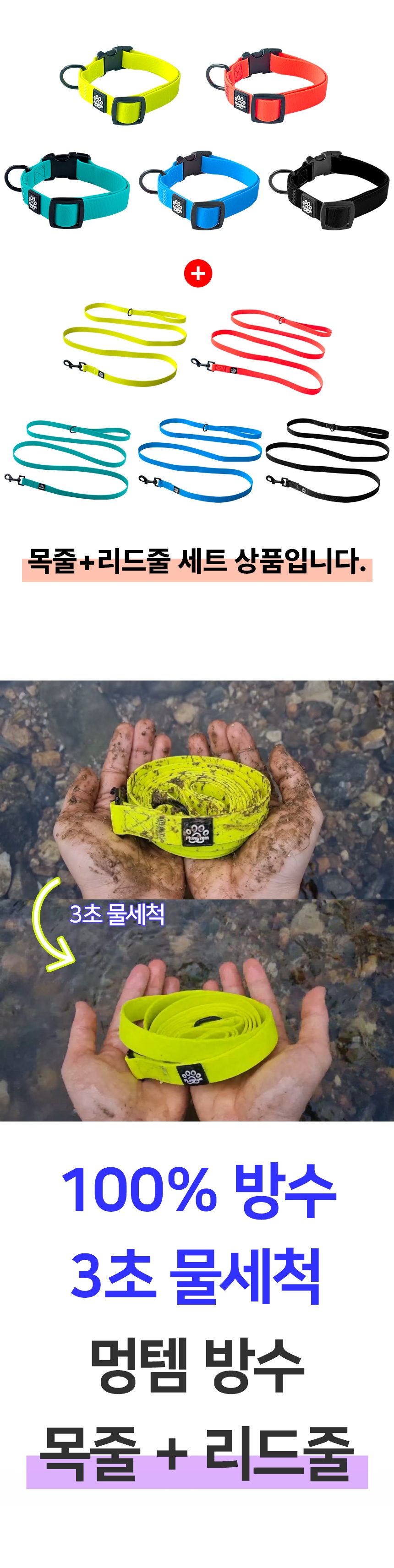 [무료배송] 멍템 방수 목줄 리드줄 2m 세트 1번째