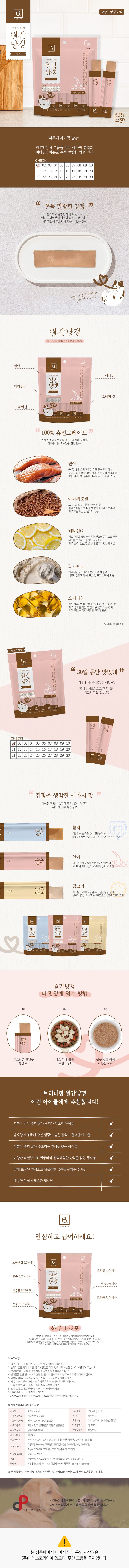 [NEW신상]브리더랩 캣 월간냥갱 연어&피부 30P 1번째