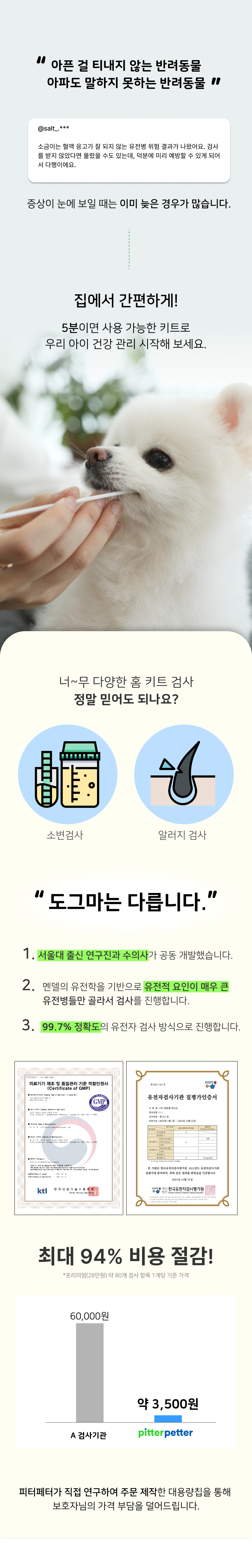 [무료배송] 피터페터 도그마 유전병 위험 체크 키트  6번째
