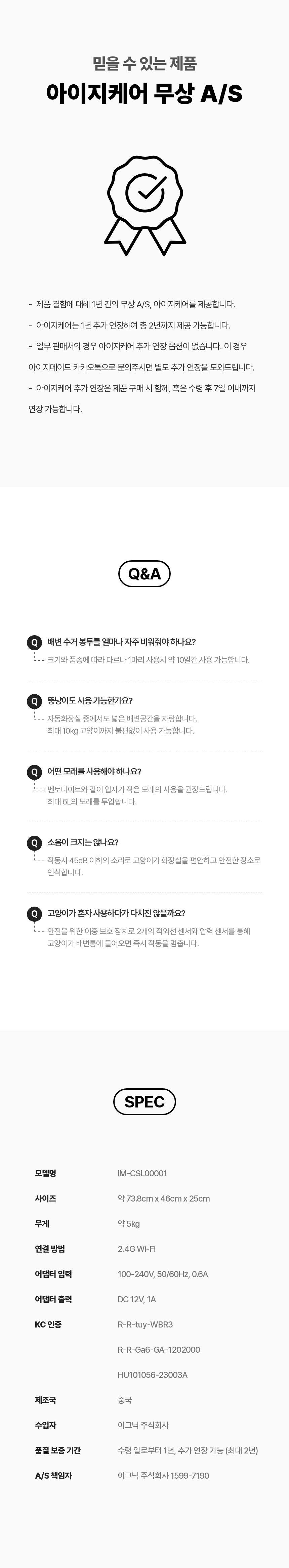 [NEW신상][무료배송] 아이지메이드 캣 오픈형 자동화장실 Wi-Fi 5번째