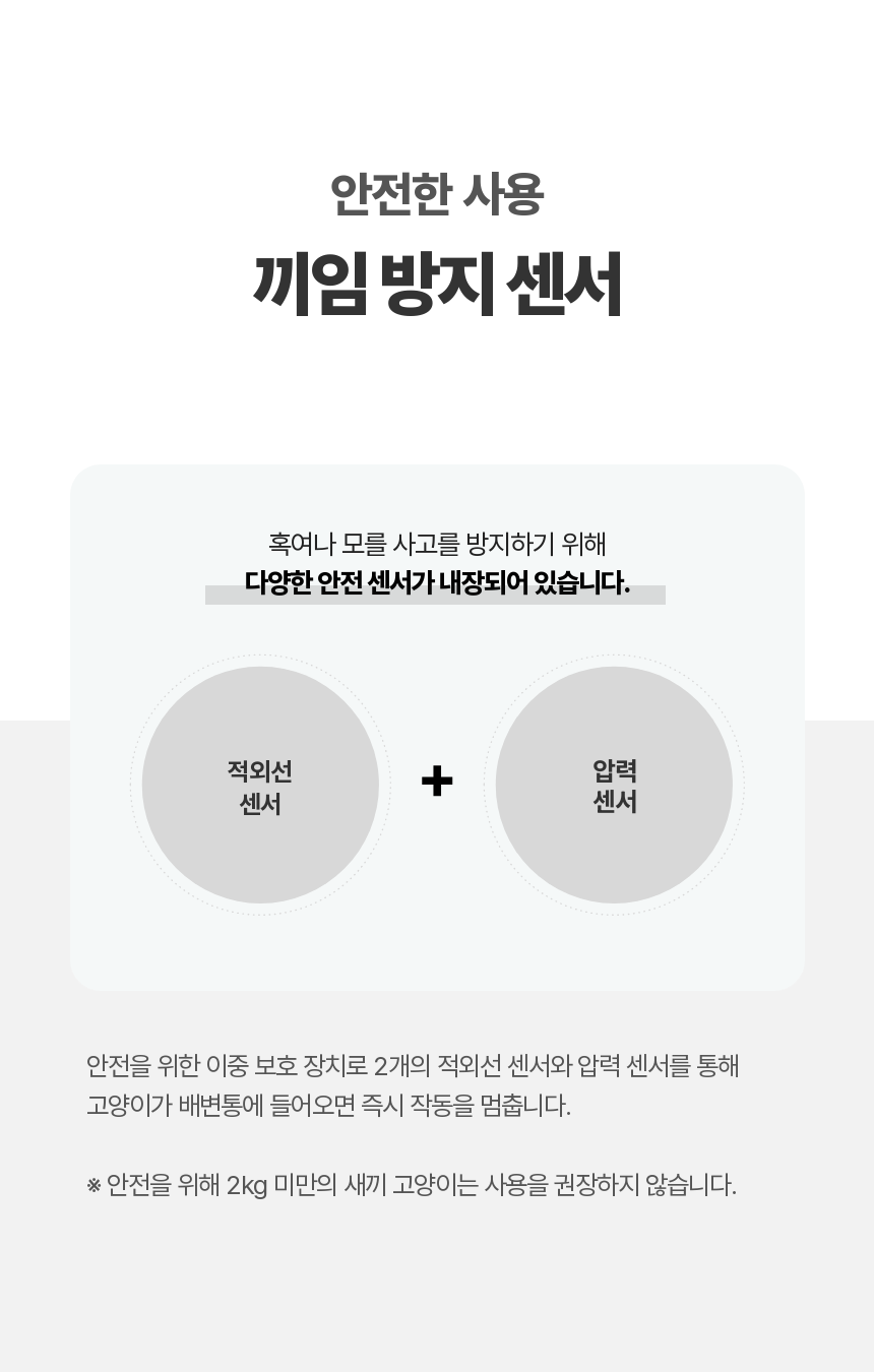 [NEW신상][무료배송] 아이지메이드 캣 오픈형 자동화장실 Wi-Fi 9번째