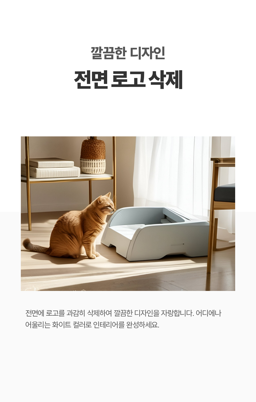 [NEW신상][무료배송] 아이지메이드 캣 오픈형 자동화장실 Wi-Fi 10번째
