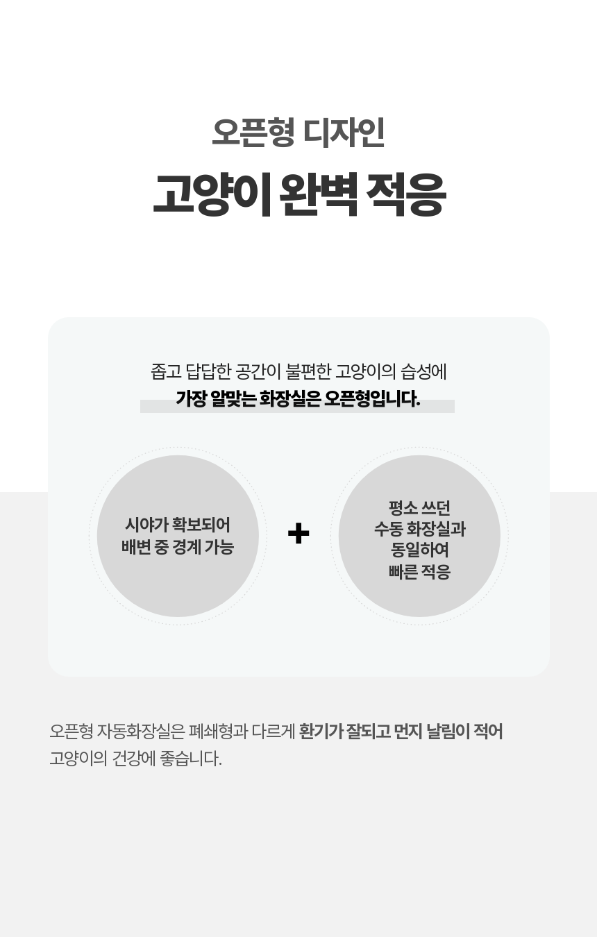 [NEW신상][무료배송] 아이지메이드 캣 오픈형 자동화장실 Wi-Fi 5번째