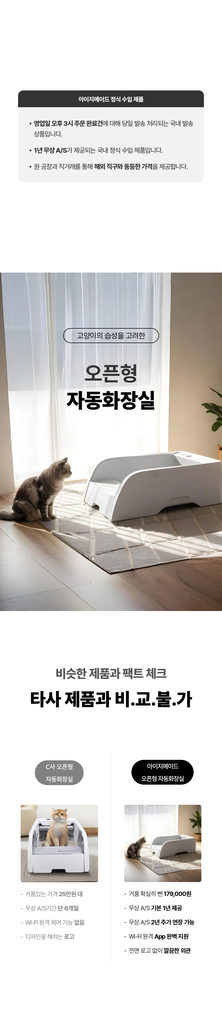 [NEW신상][무료배송] 아이지메이드 캣 오픈형 자동화장실 Wi-Fi 1번째