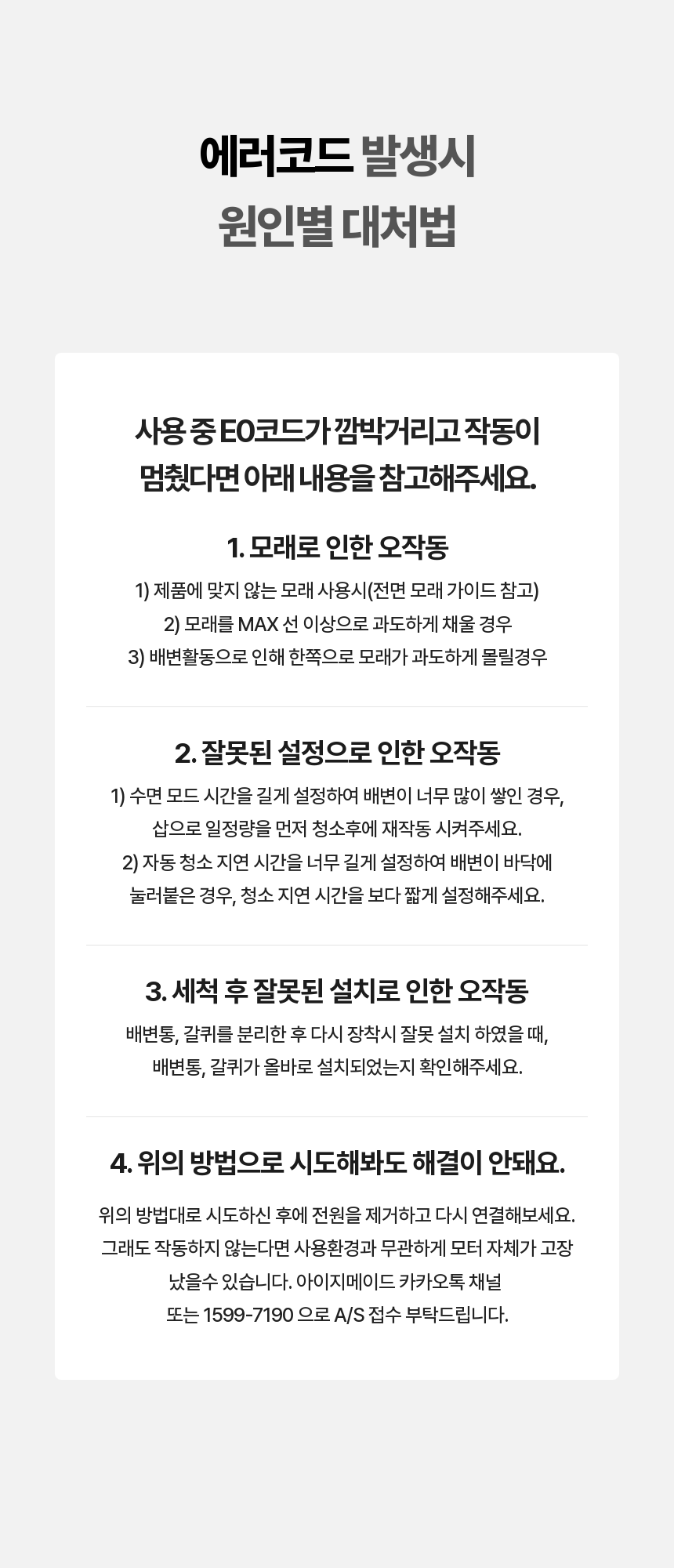 [NEW신상][무료배송] 아이지메이드 캣 오픈형 자동화장실 Wi-Fi 17번째