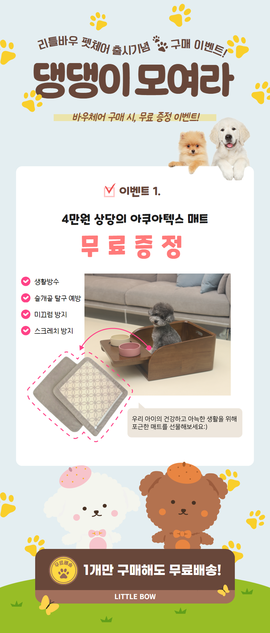 [NEW신상][무료배송] 리틀바우 강아지 원목 식탁 의자 바우체어 1번째