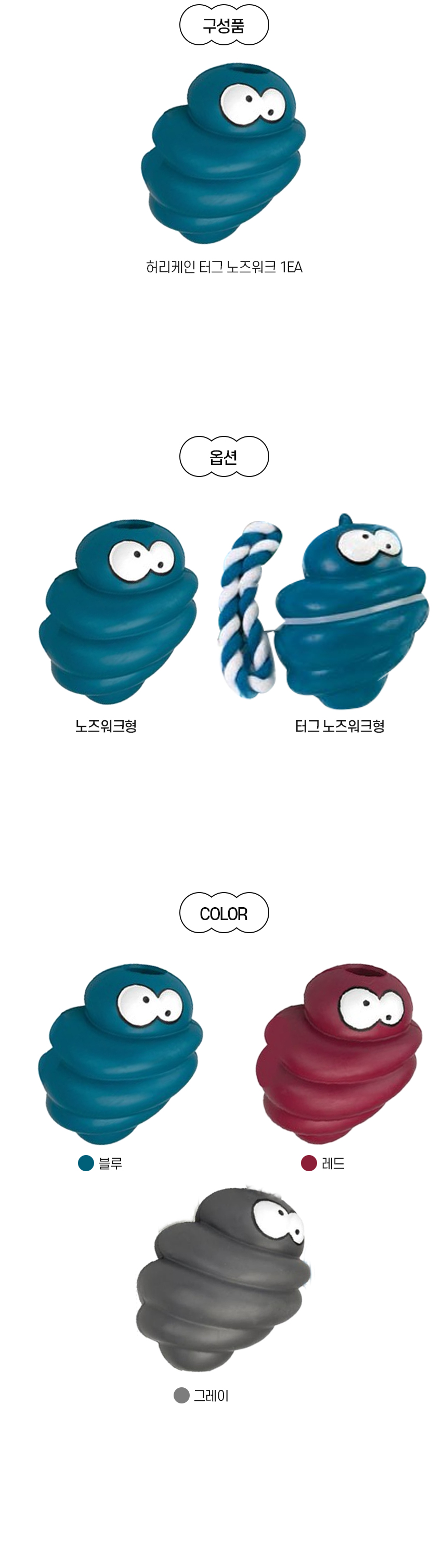 [NEW신상][무료배송] 개과천선 독 허리케인 터즈 노즈워크 장난감 (블루/레드/그레이) 7번째