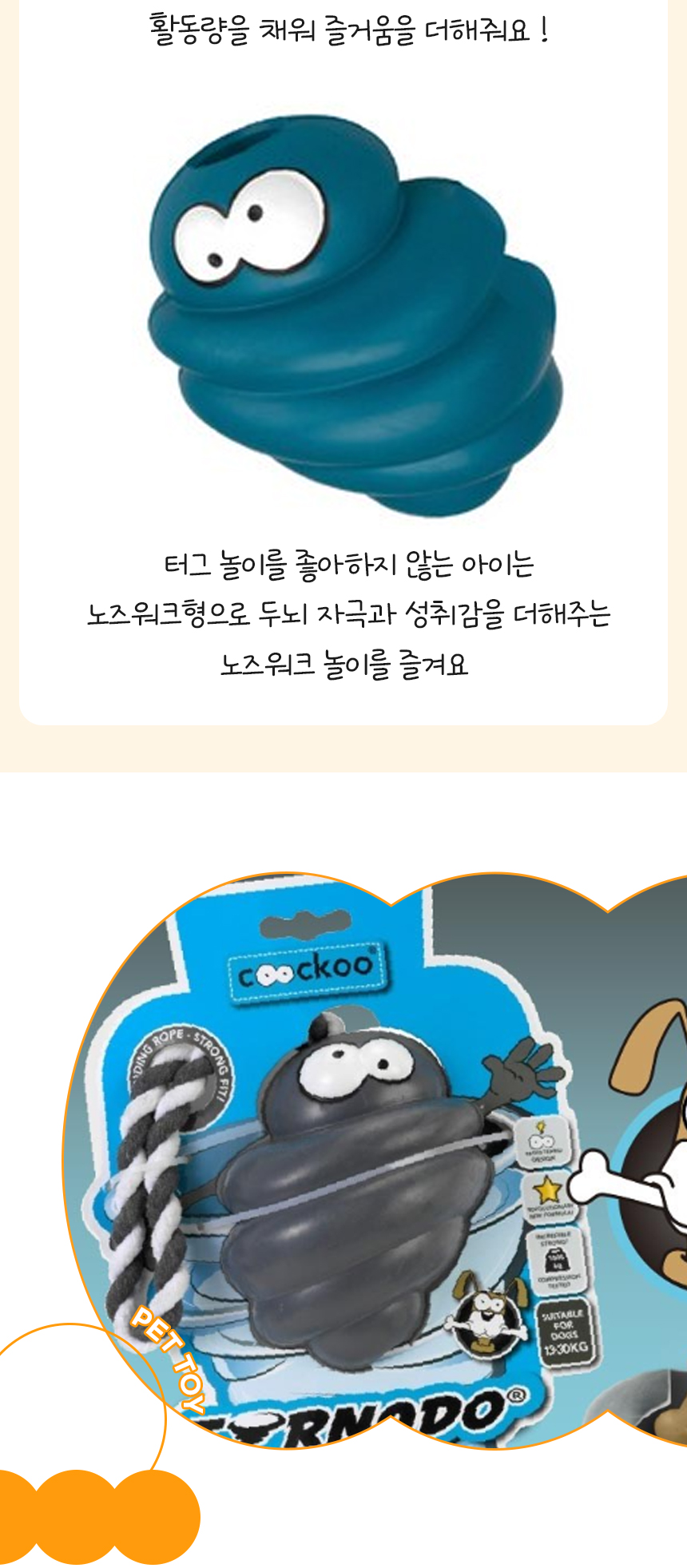 [NEW신상][무료배송] 개과천선 독 허리케인 터즈 노즈워크 장난감 (블루/레드/그레이) 6번째