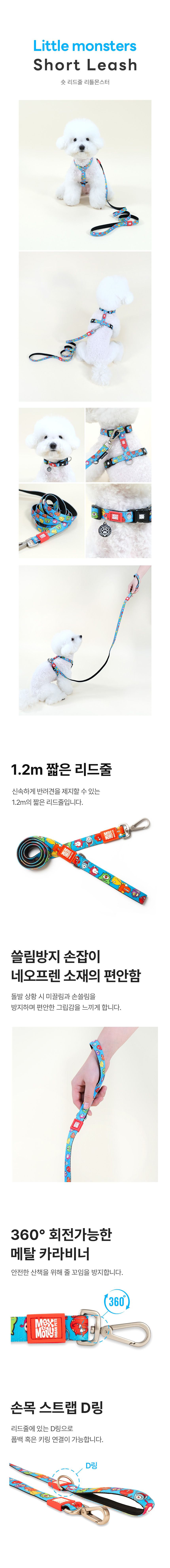 [무료배송] 맥스앤몰리 숏 리드줄 리틀몬스터/스트로베리/트로피칼/블루오션/워터멜론 XS-L 3번째