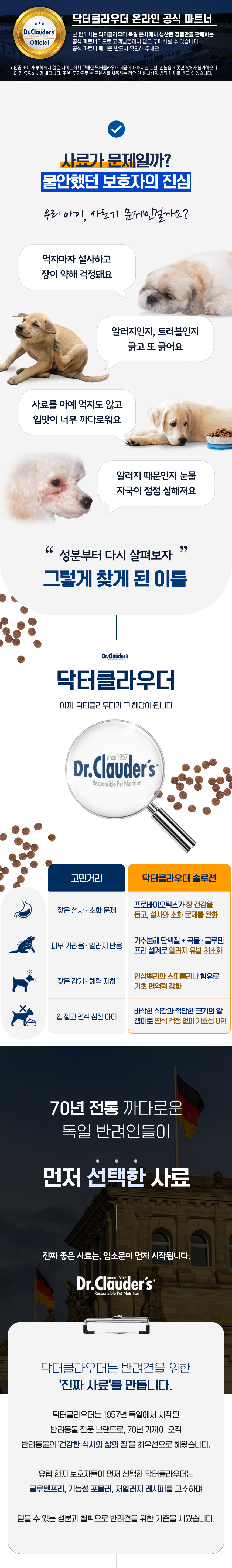 [NEW신상][무료배송] 닥터클라우더 독 어덜트 미디엄 350g 1번째
