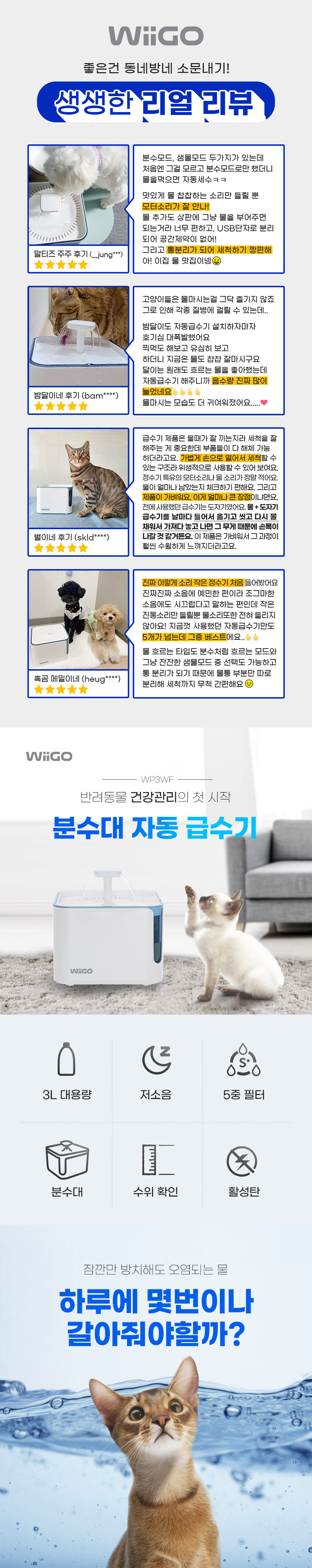 [무료배송] 위고 펫 분수대 자동 급수기 WP3WF 3번째 상세 이미지