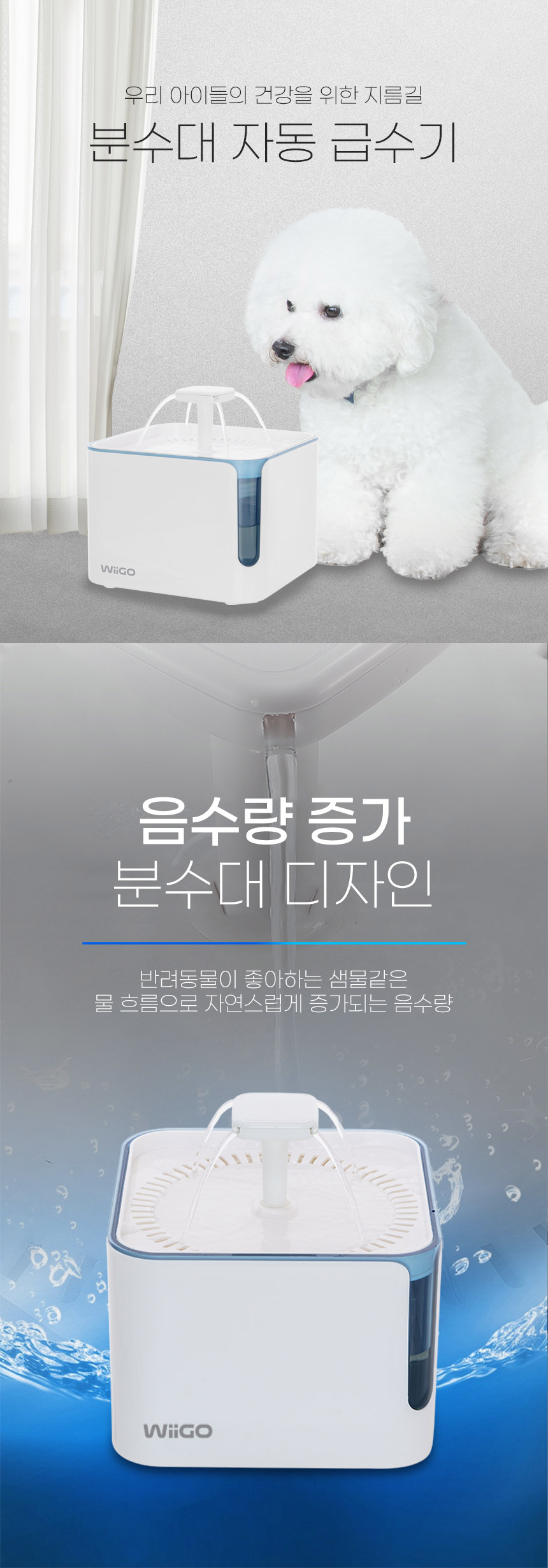[무료배송] 위고 펫 분수대 자동 급수기 WP3WF 8번째