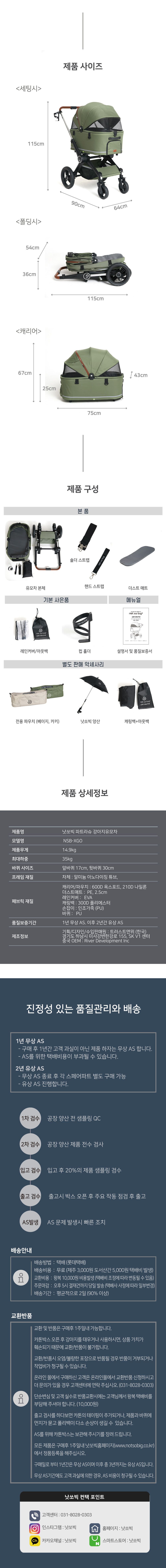 [무료배송]  낫쏘빅 파트라슈 디럭스 캐리어 분리형 유모차 크림 베이지/어쓰 카키 13번째