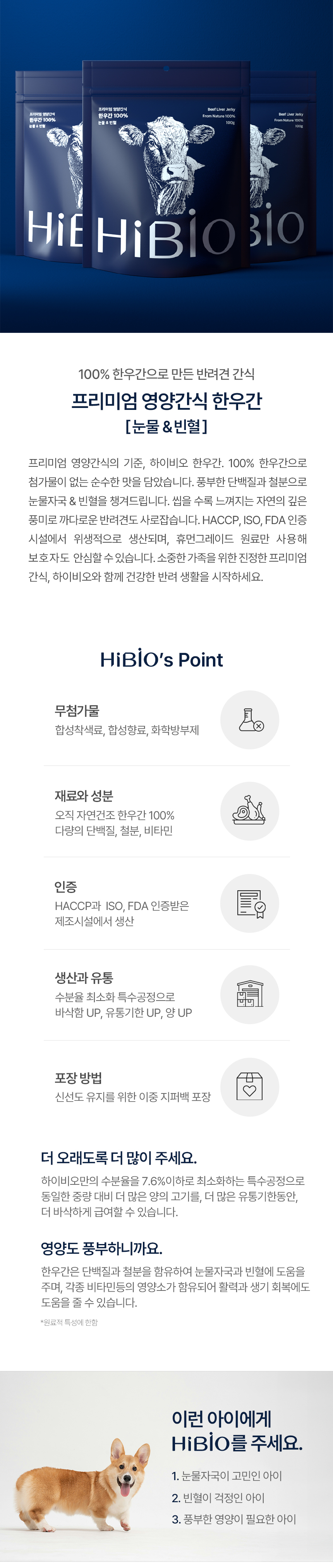 [NEW신상][무료배송] 하이비오 독 프리미엄 영양간식 4종 세트 황태/한우간/닭가슴살/오리안심 4번째