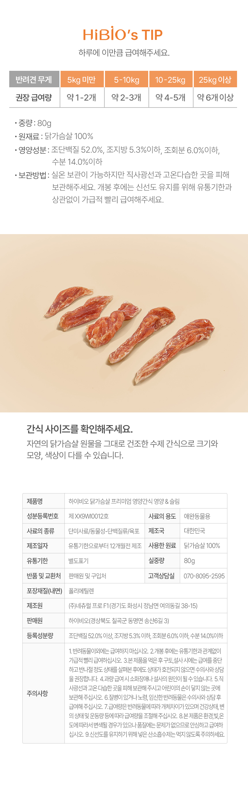 [NEW신상][무료배송] 하이비오 독 프리미엄 영양간식 4종 세트 황태/한우간/닭가슴살/오리안심 9번째