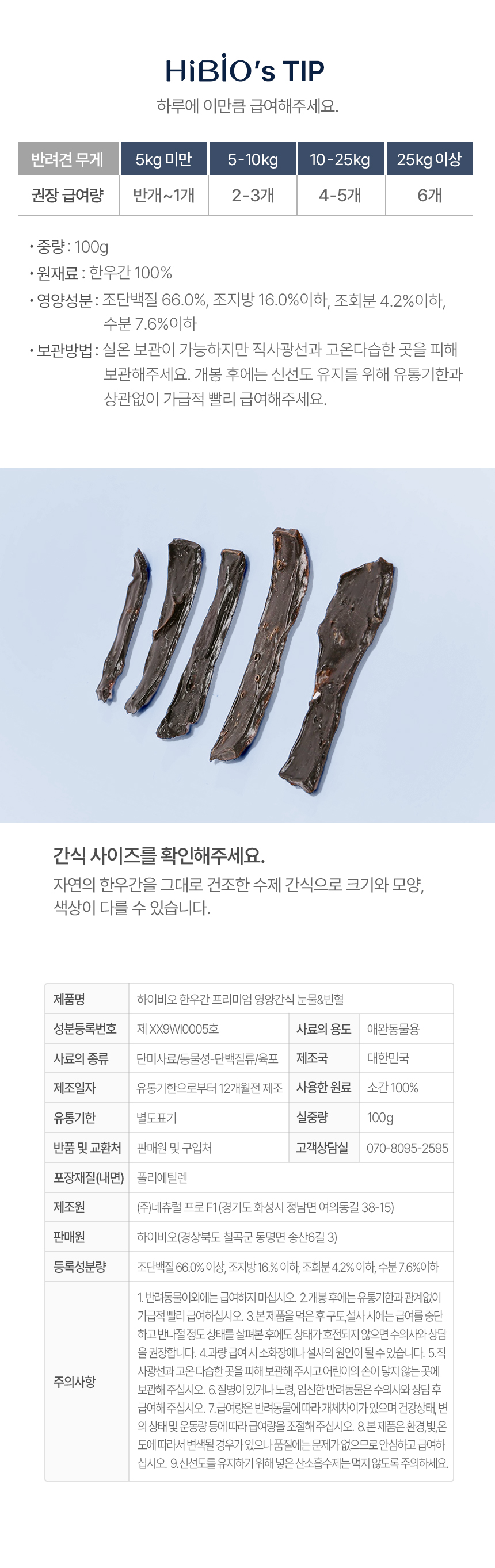[NEW신상][무료배송] 하이비오 독 프리미엄 영양간식 4종 세트 황태/한우간/닭가슴살/오리안심 5번째