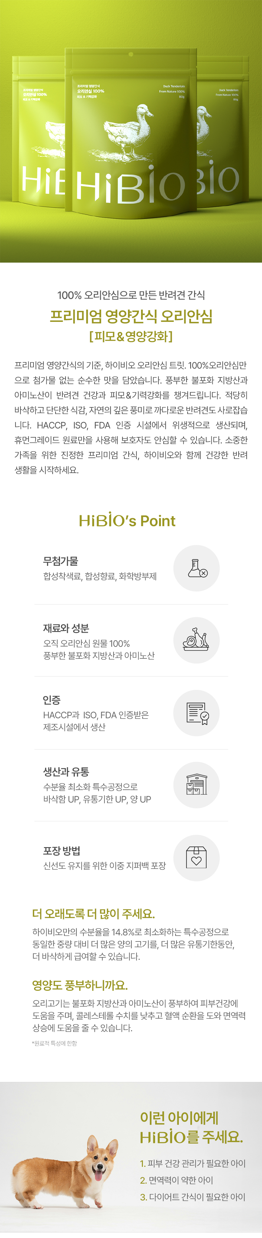 [NEW신상][무료배송] 하이비오 독 프리미엄 영양간식 4종 세트 황태/한우간/닭가슴살/오리안심 6번째