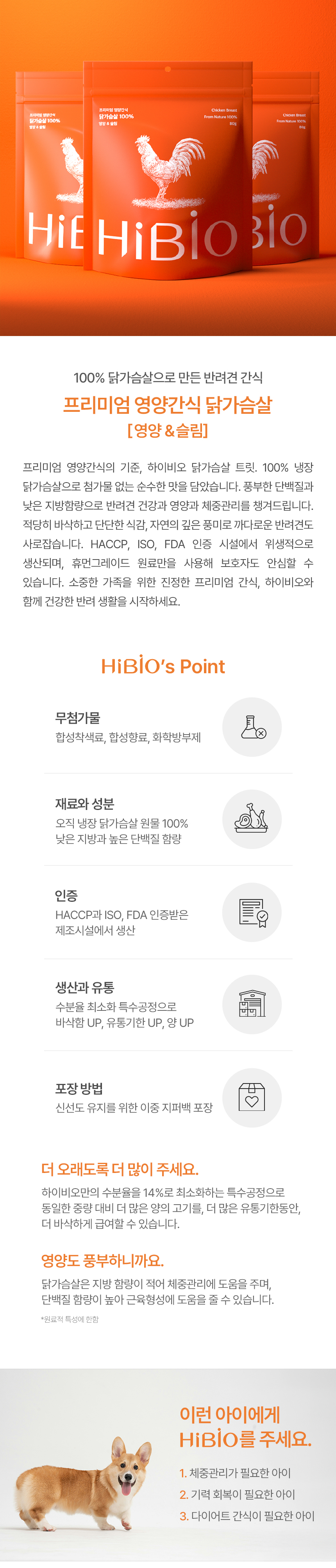 [NEW신상][무료배송] 하이비오 독 프리미엄 영양간식 4종 세트 황태/한우간/닭가슴살/오리안심 8번째