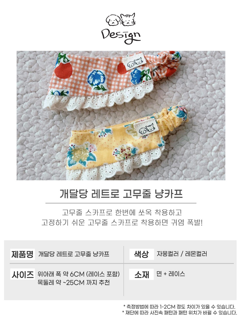 [무료배송] 개달당 레트로 냥카프 고무줄 스카프 레몬/자몽 3번째