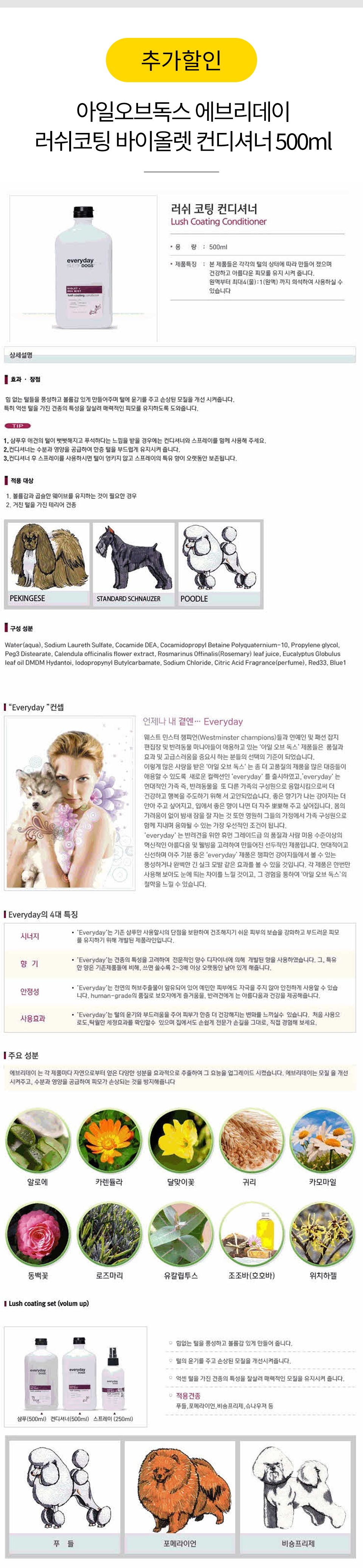 [꿀조합] 아일오브독스 에브리데이 바이올렛 러쉬코팅 샴푸+컨디셔너 500ml 3번째