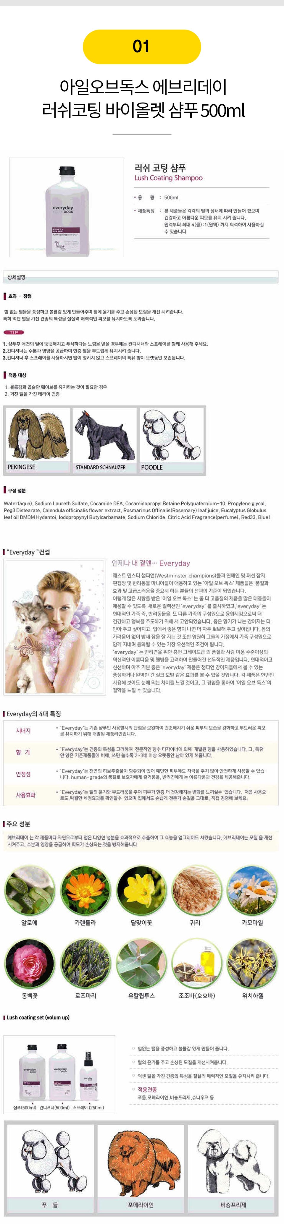 [꿀조합] 아일오브독스 에브리데이 바이올렛 러쉬코팅 샴푸+컨디셔너 500ml 2번째
