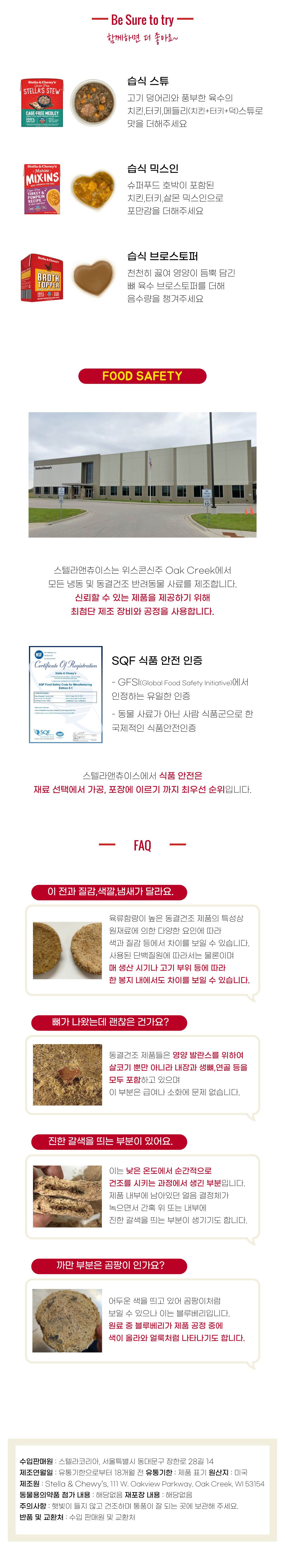 스텔라앤츄이스 독 세이버리 살몬&코드 밀믹서 226g 3번째