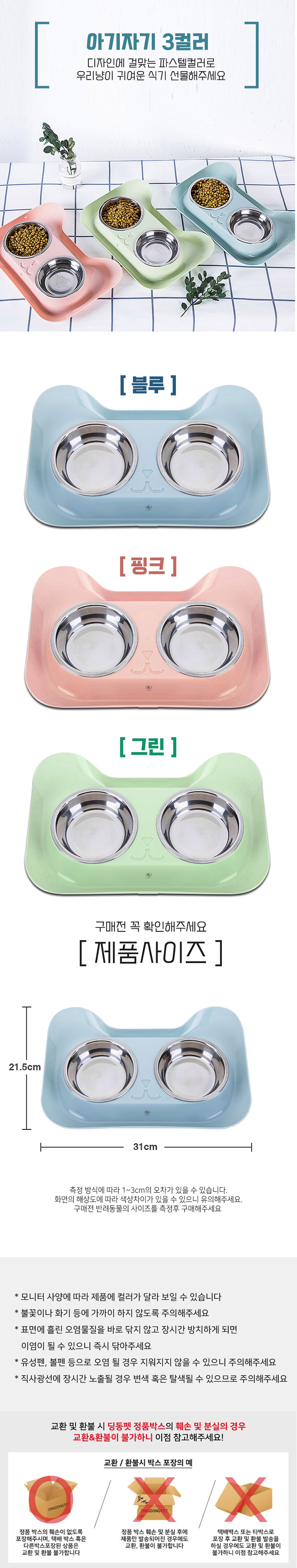 [무료배송] 딩동펫 반려동물 캣형 흘림방지 2구식기 그린/블루/핑크 3번째