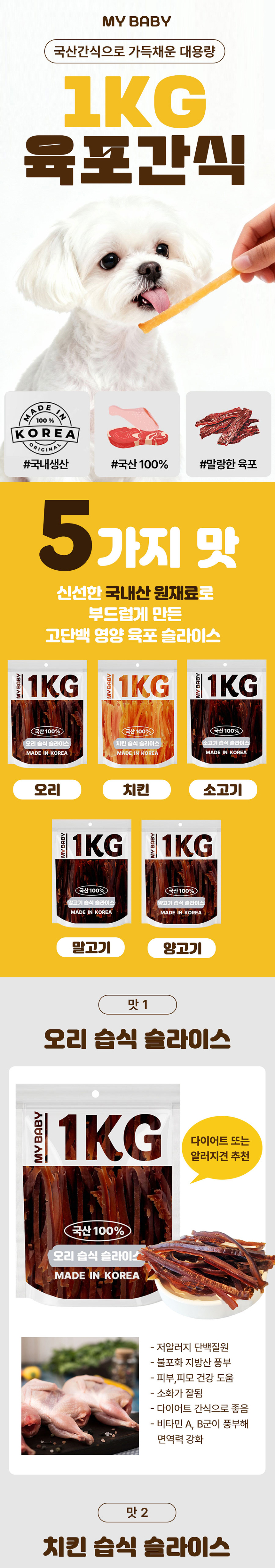 [NEW신상][무료배송] 마이베이비 독 NEW 육포슬라이스 수제간식 말고기 1kg 1번째