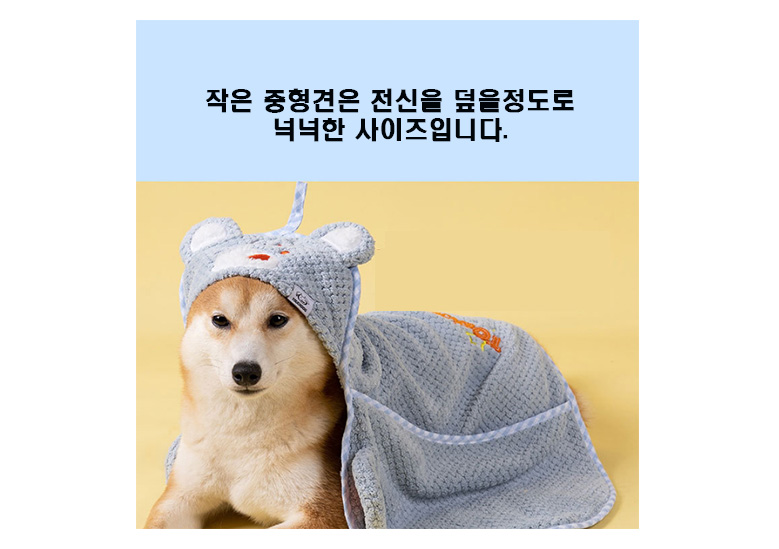 [무료배송] 예보들 가운 타월 블루/아이보리 9번째