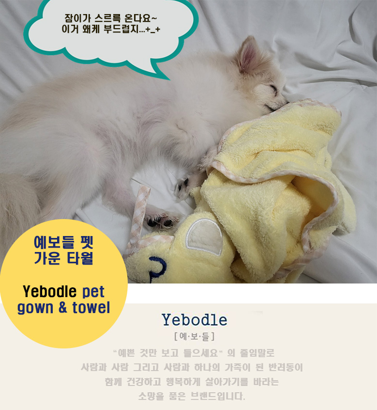 [무료배송] 예보들 가운 타월 블루/아이보리 1번째