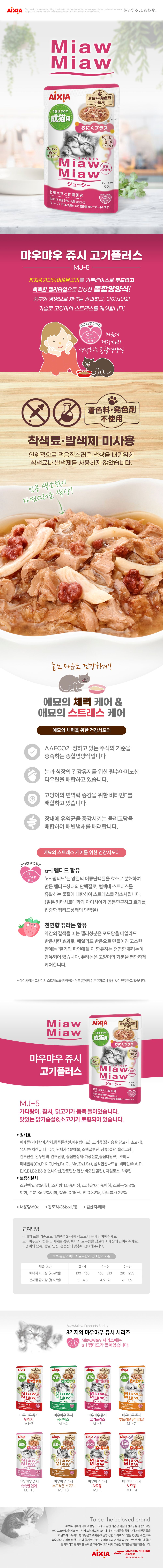 아이시아 캣 먀우먀우 쥬시 고기 플러스 파우치 60g 1번째