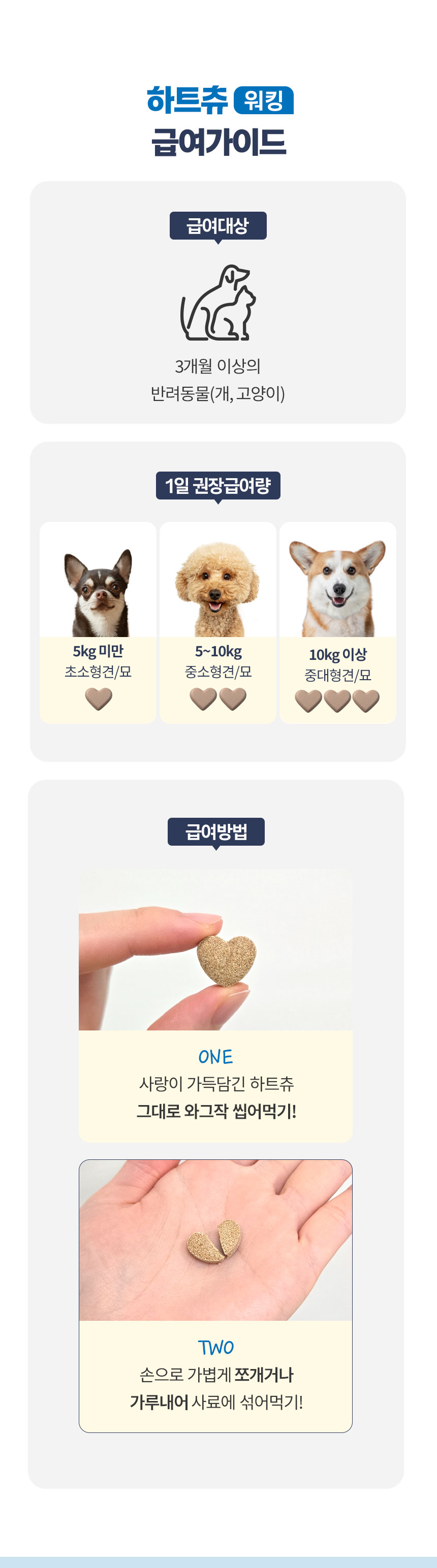 [무료배송] 닥터벳 하트츄 워킹 관절 통증 영양제 30정 9번째
