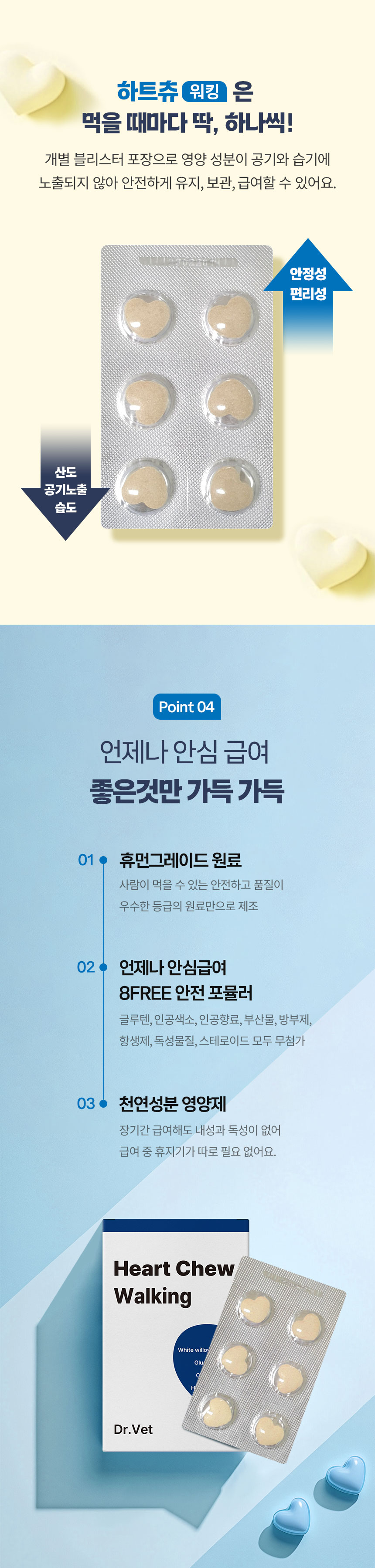 [무료배송] 닥터벳 하트츄 워킹 관절 통증 영양제 30정 6번째