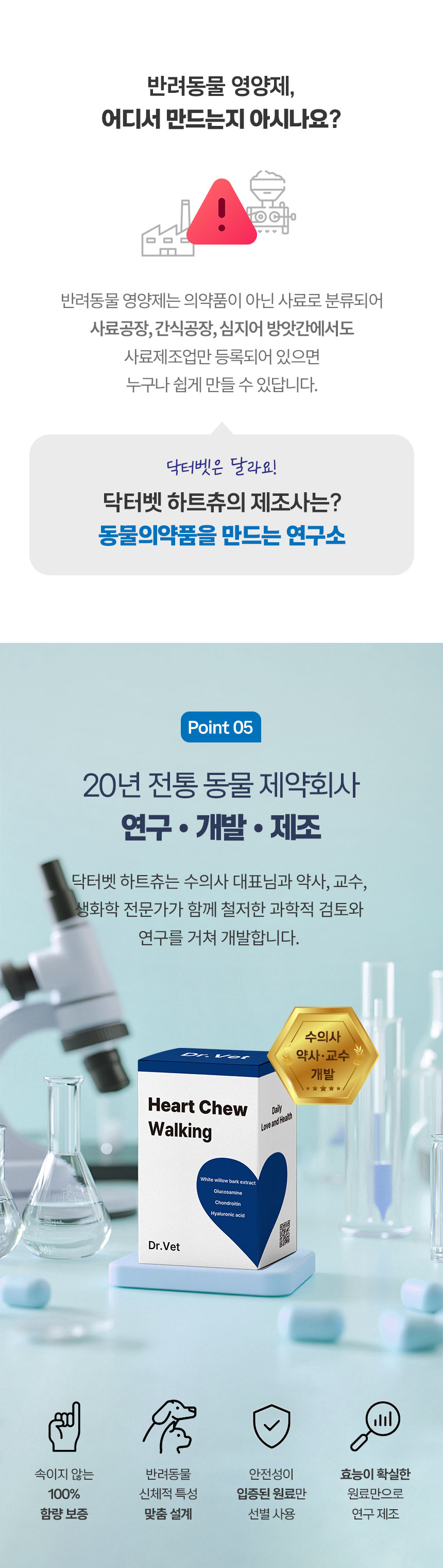 [무료배송] 닥터벳 하트츄 워킹 관절 통증 영양제 30정 7번째