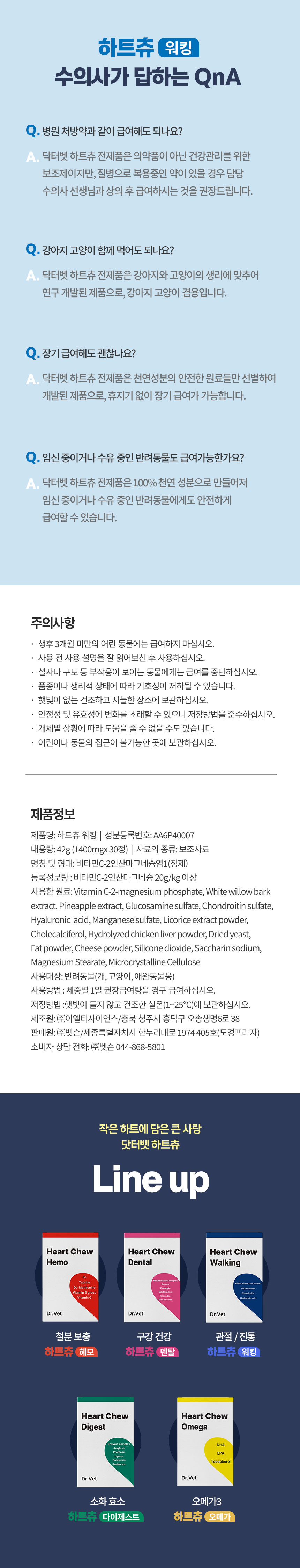 [무료배송] 닥터벳 하트츄 워킹 관절 통증 영양제 30정 10번째