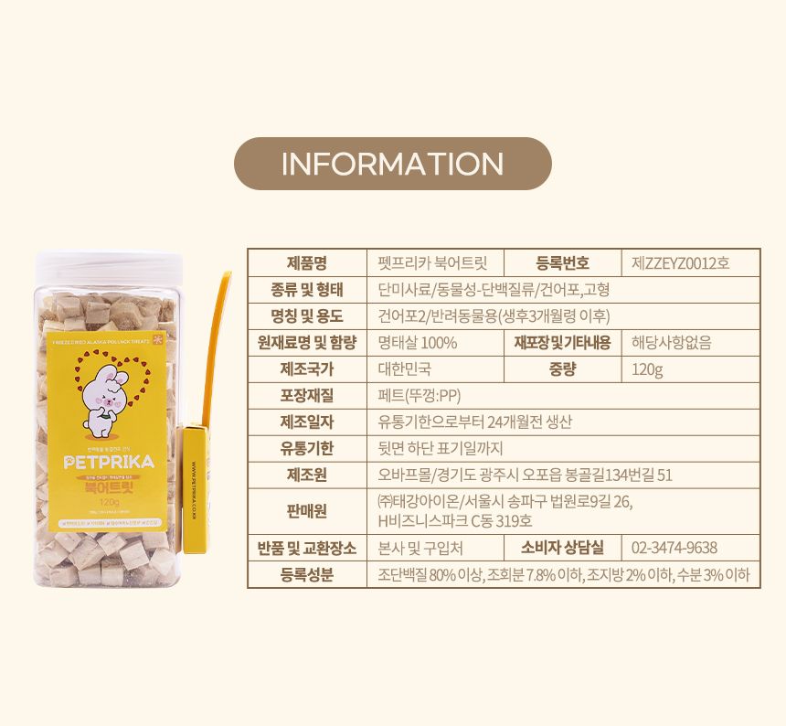 [무료배송] 펫프리카 북어트릿 120g 5번째