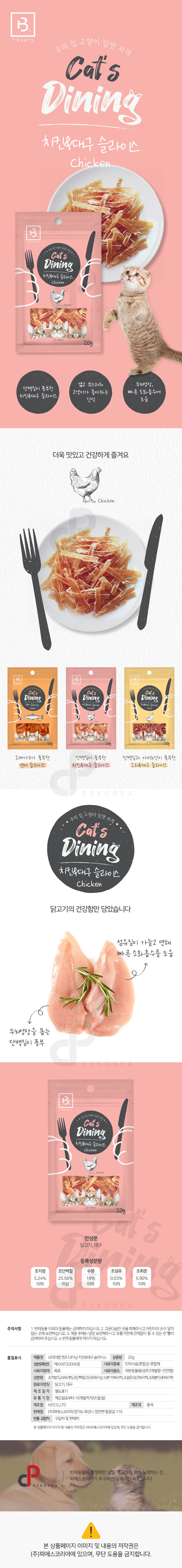 브리더랩 캣츠다이닝 치킨&대구 슬라이스 20g 0번째