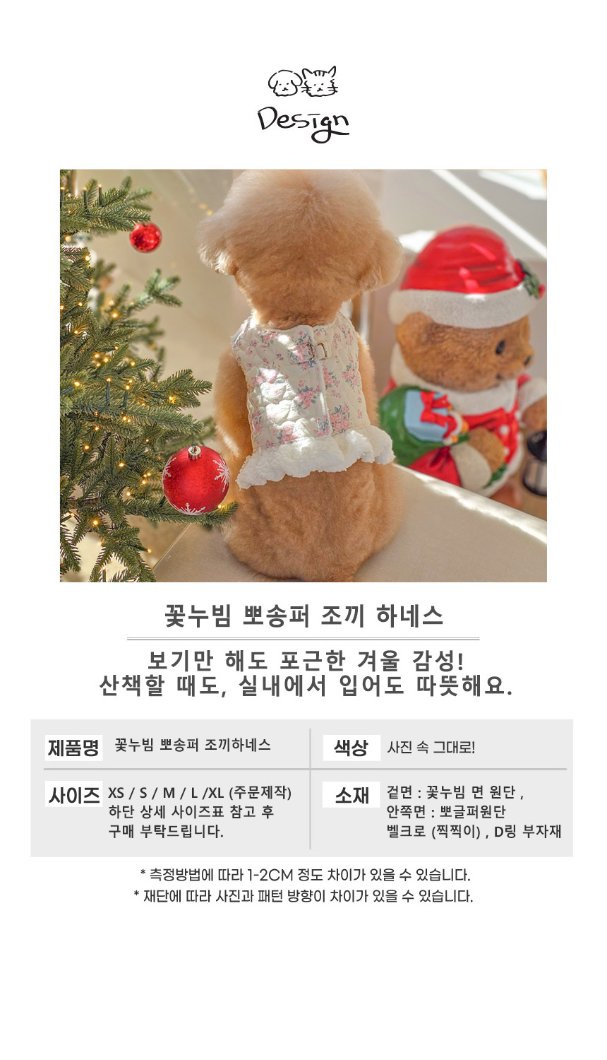 [NEW신상][무료배송] 개달당 플라워 하트 누빔 겨울 하네스 S-L 2번째