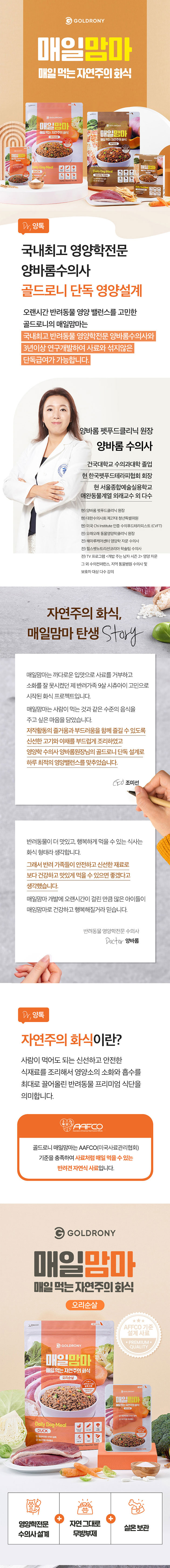 [무료배송] [추가증정] 매일맘마 오리 1.2kg - 강아지화식사료 + 순살스틱 2p 증정 1번째