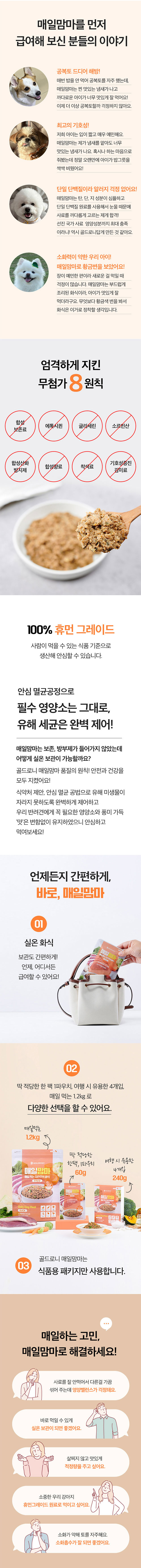 [무료배송] [추가증정] 매일맘마 오리 1.2kg - 강아지화식사료 + 순살스틱 2p 증정 3번째